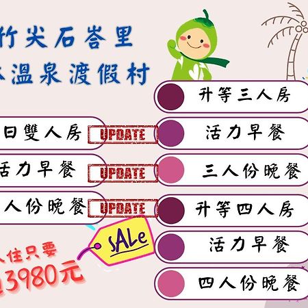 シンチュー バリ フォレスト ホット スプリング リゾート 横山郷 エクステリア 写真